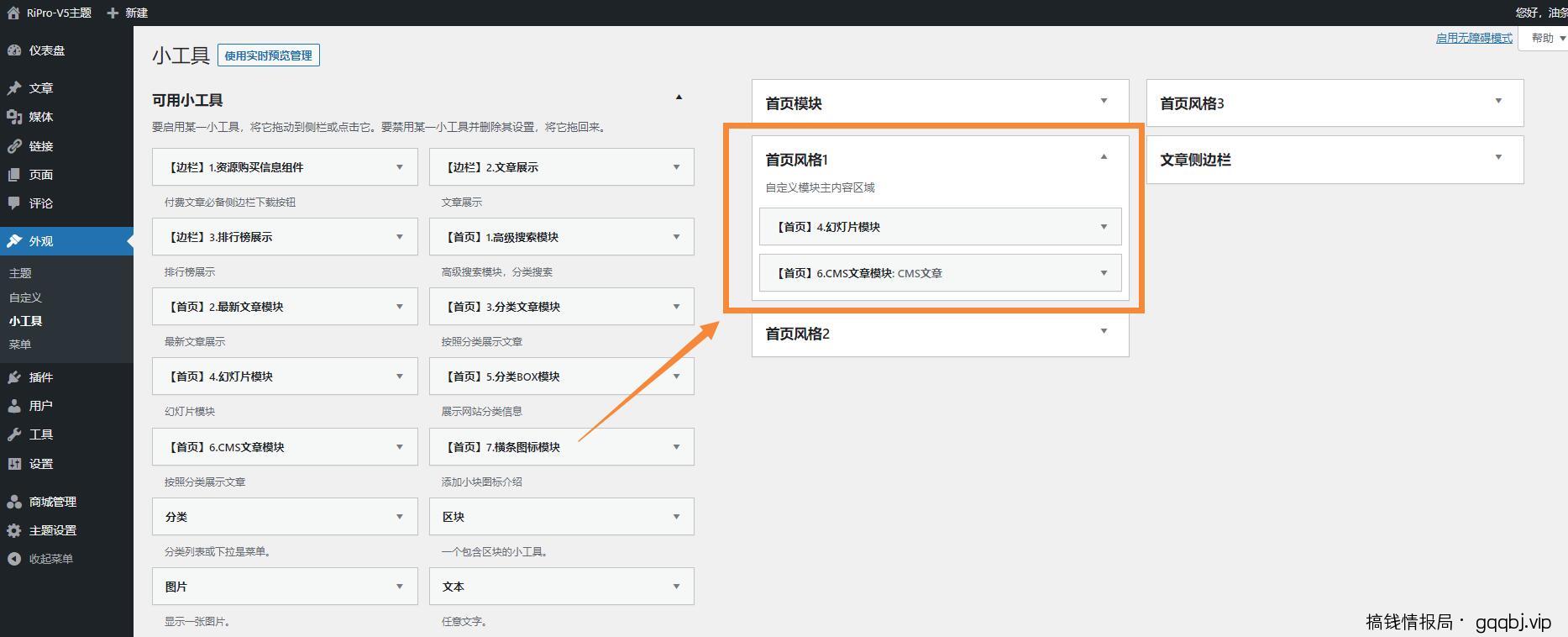 RiPro-V5自定义模块化页面教程