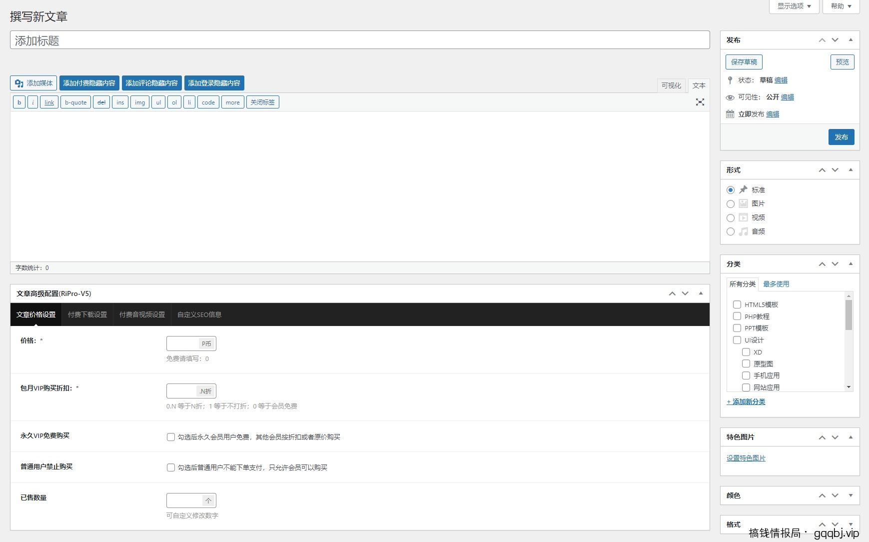 RiPro-V5发布文章及发布付费资源