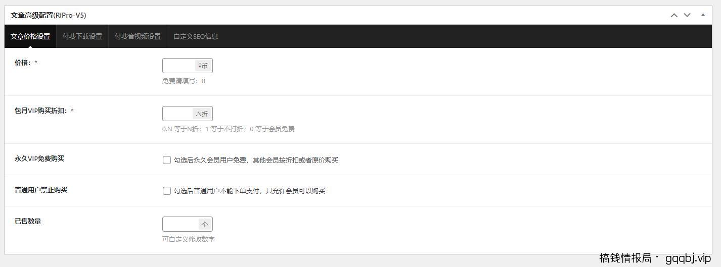 RiPro-V5发布文章及发布付费资源