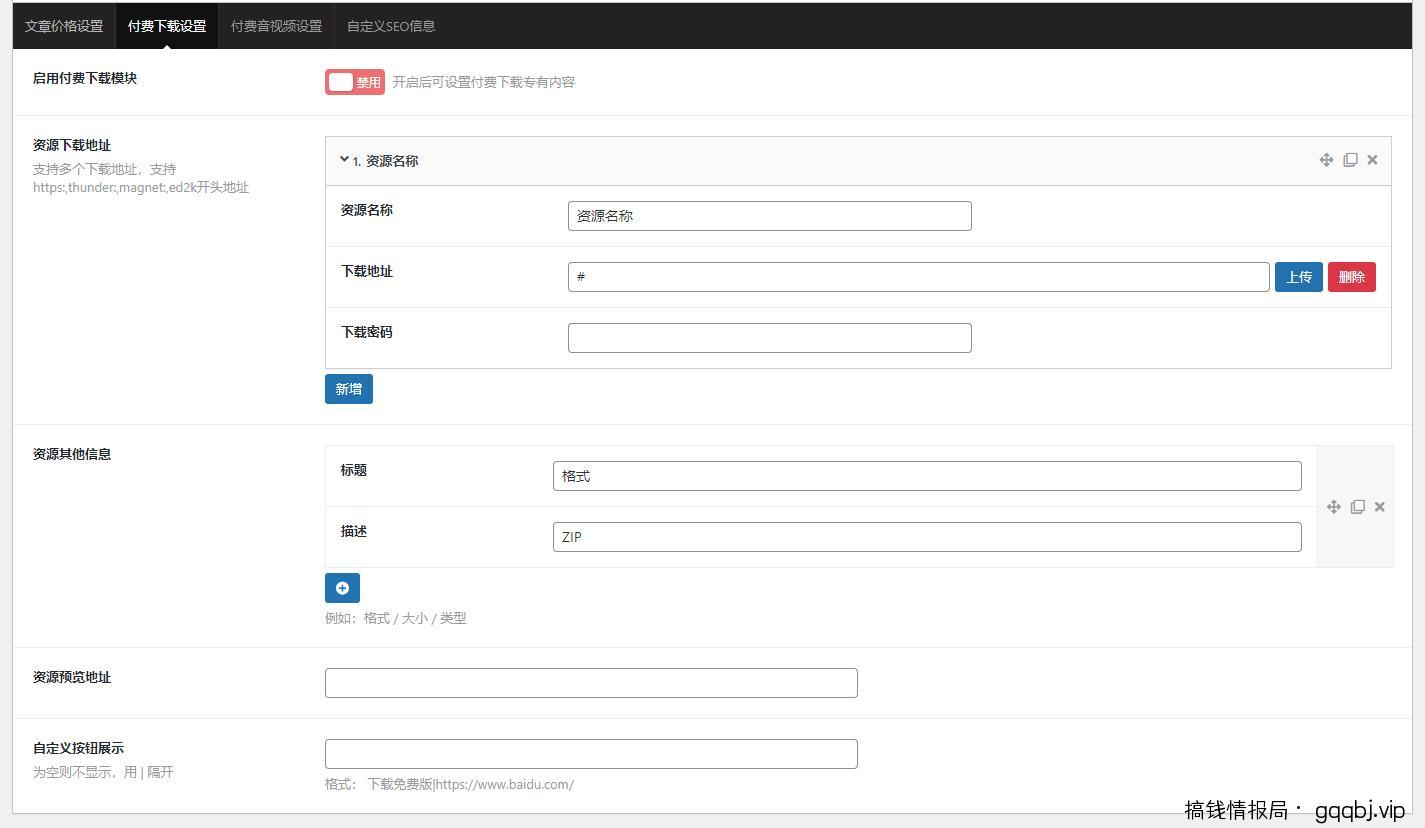 RiPro-V5发布文章及发布付费资源