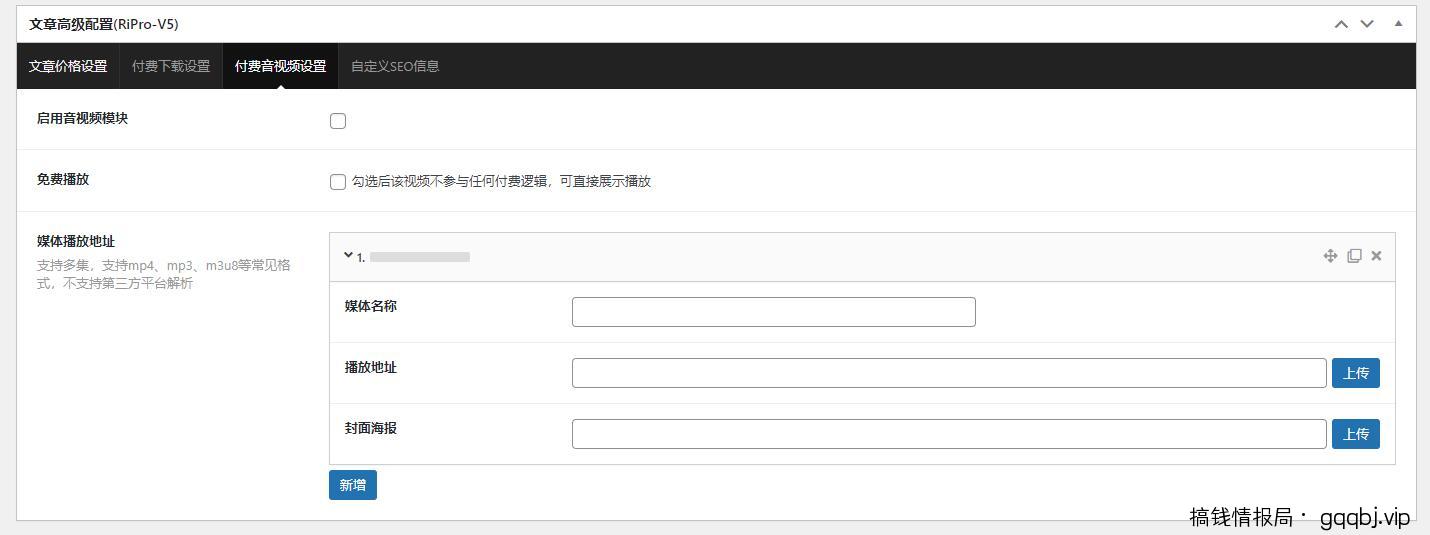 RiPro-V5发布文章及发布付费资源
