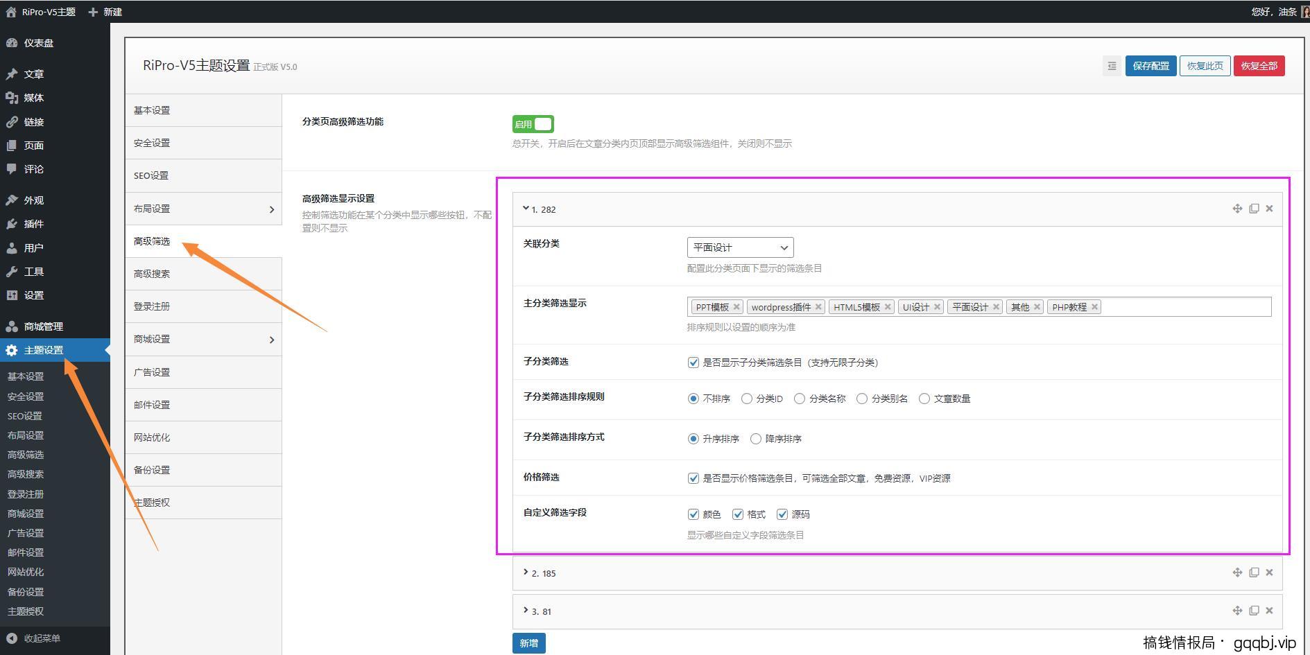 RiPro-V5分类页面高级筛选设置教程