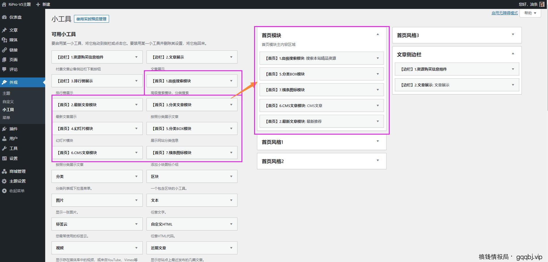RiPro-V5首页模块设置-搞钱情报局