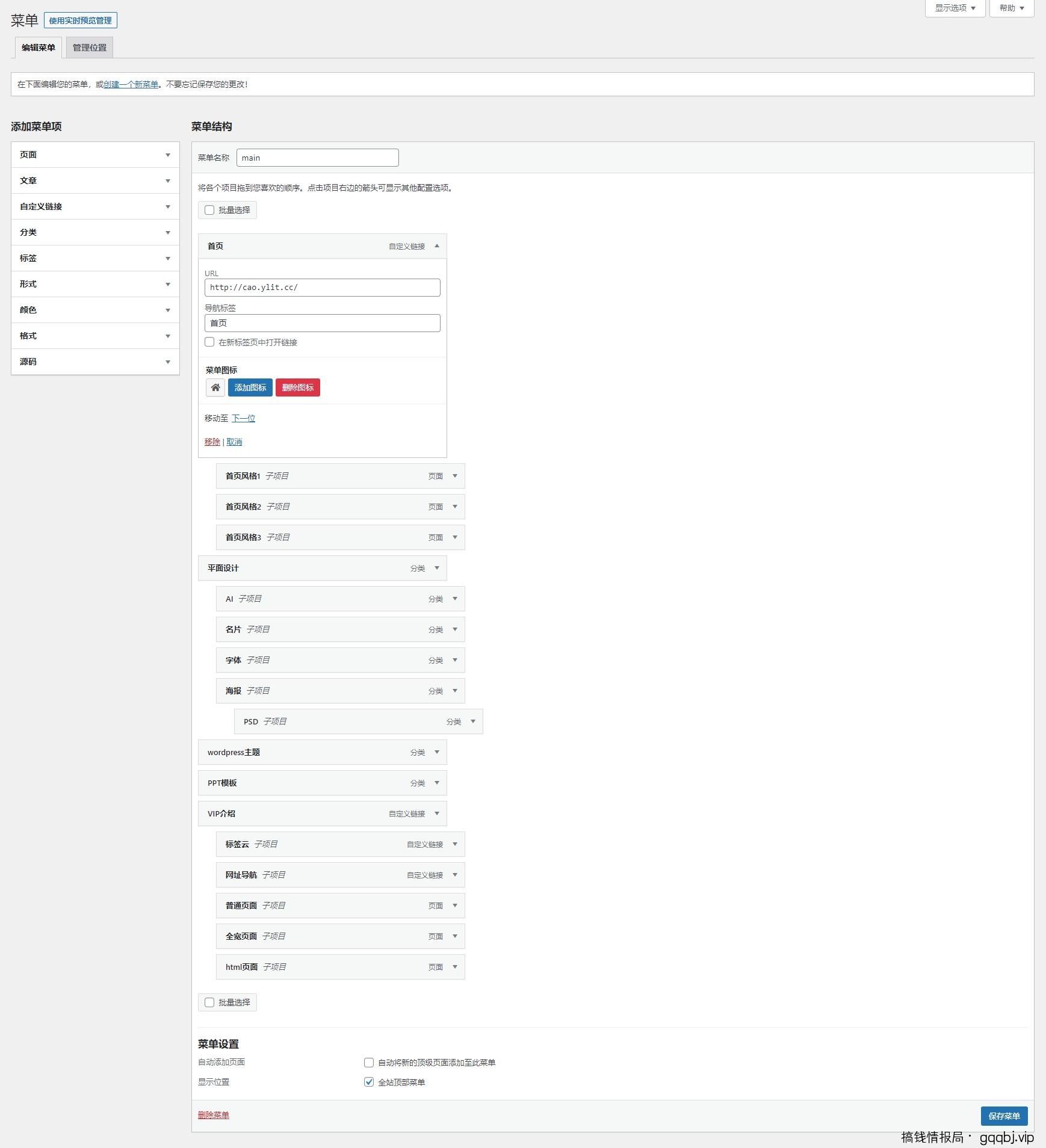 RiPro-V5顶部菜单设置-搞钱情报局