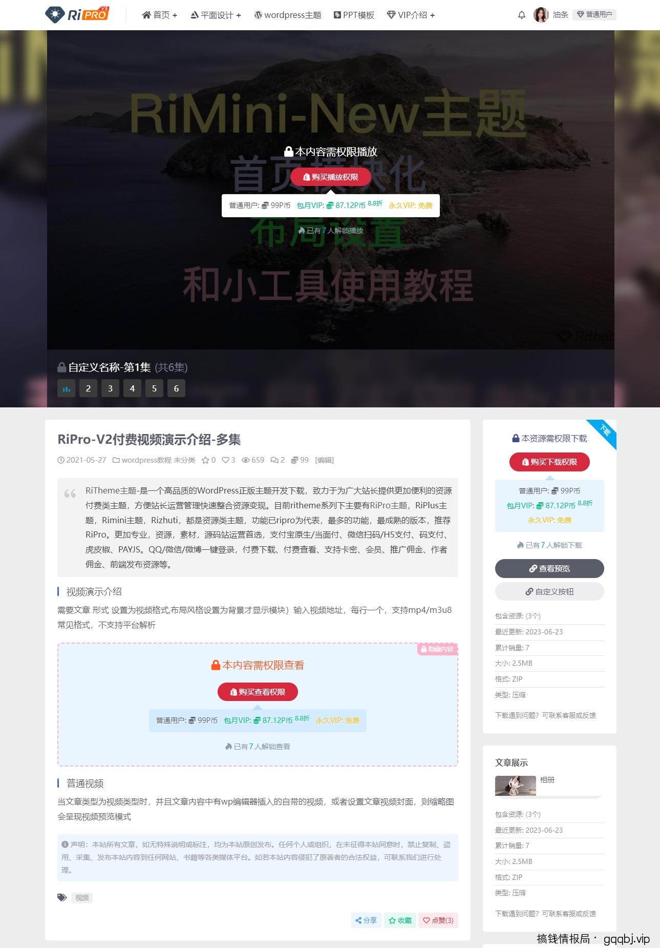 RiPro-V5发布文章及发布付费资源-搞钱情报局