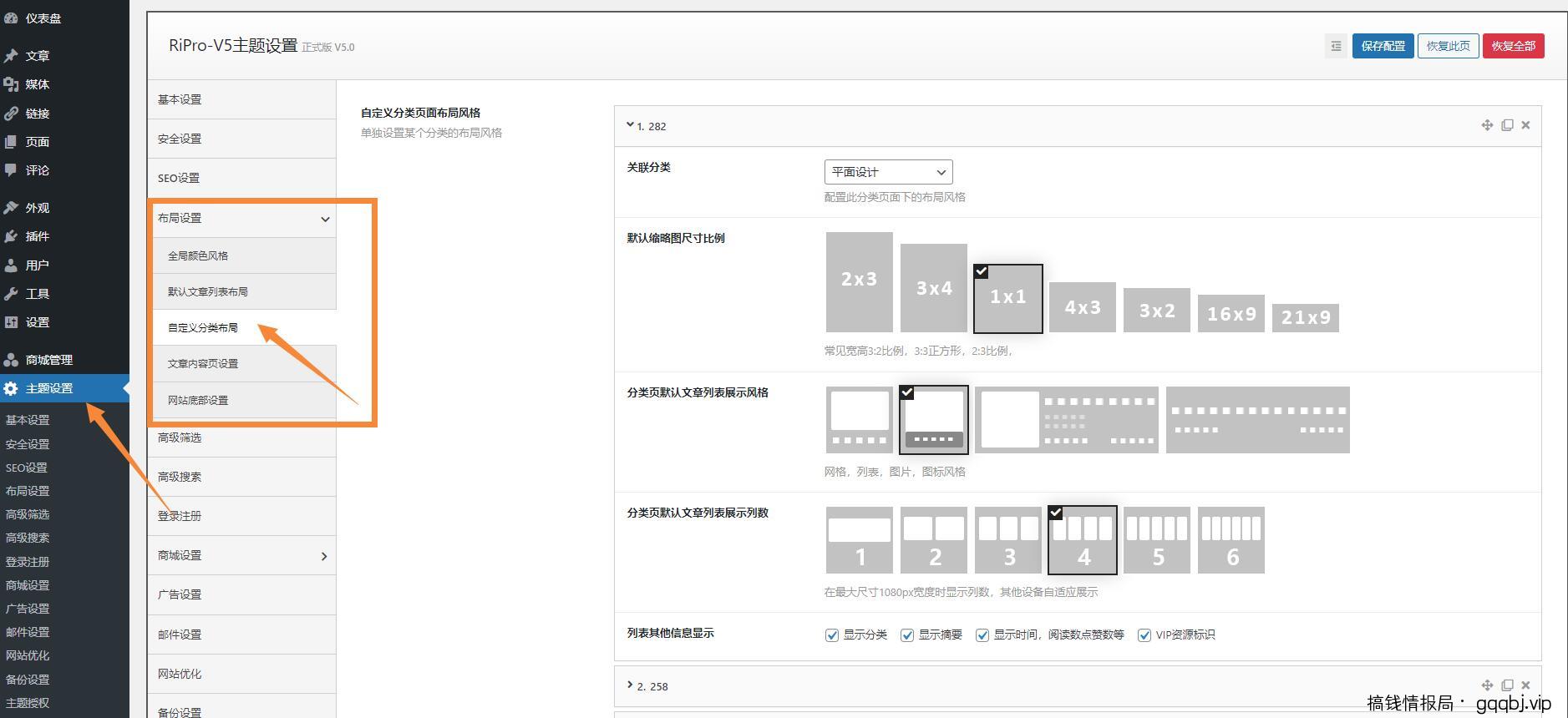 RiPro-V5自定义分类页面布局风格和缩略图比例以及裁剪模式