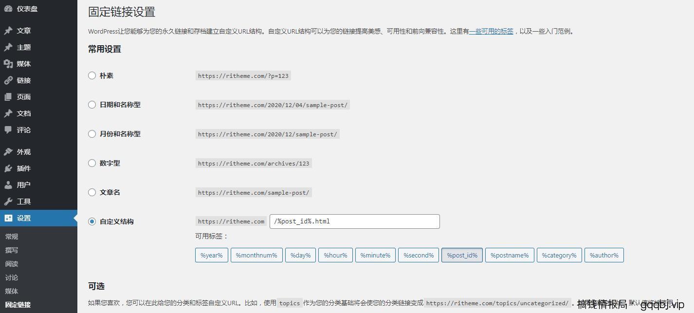 RiPro-V5伪静态和固定连接设置-搞钱情报局