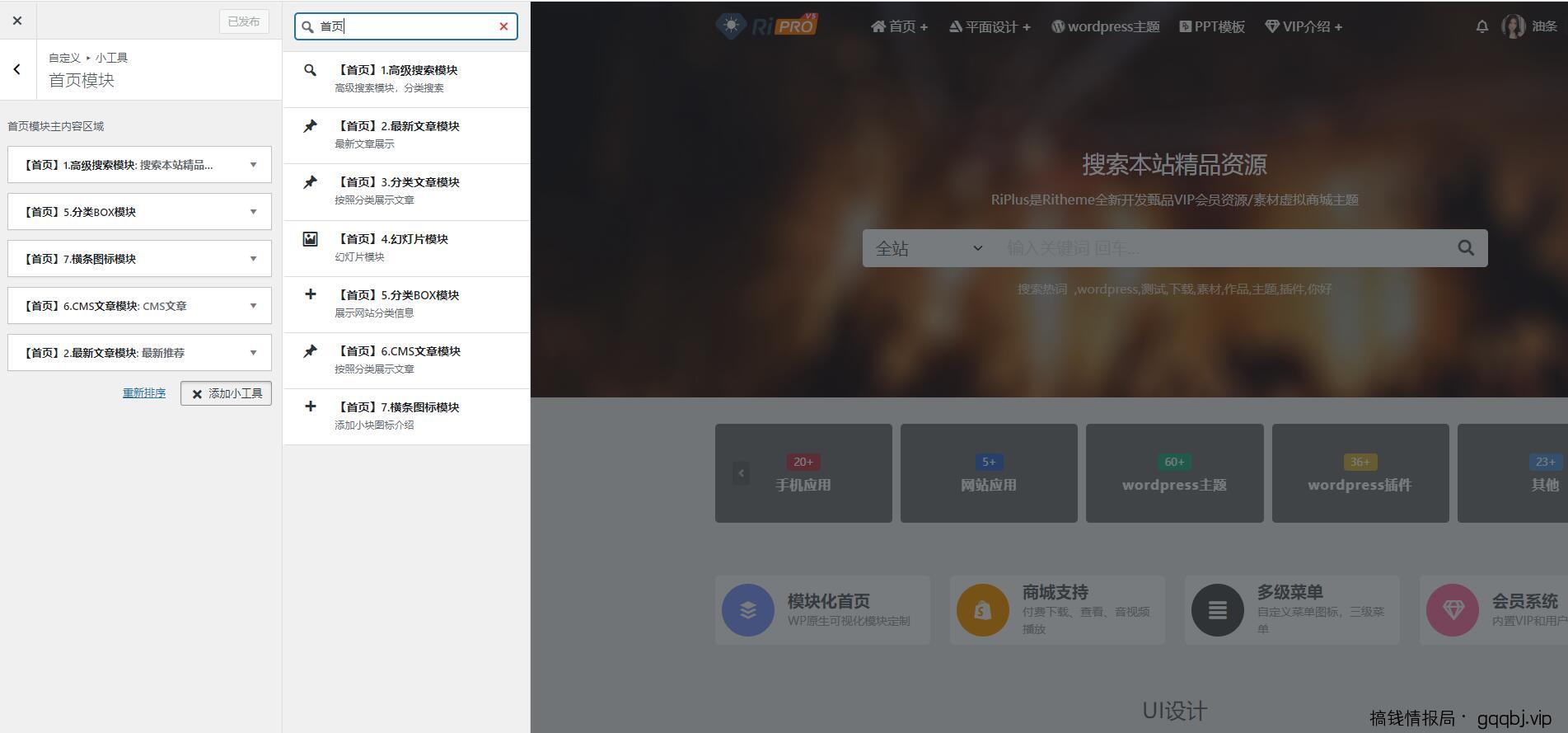 ripro-v5首页模块化设置实时预览模式
