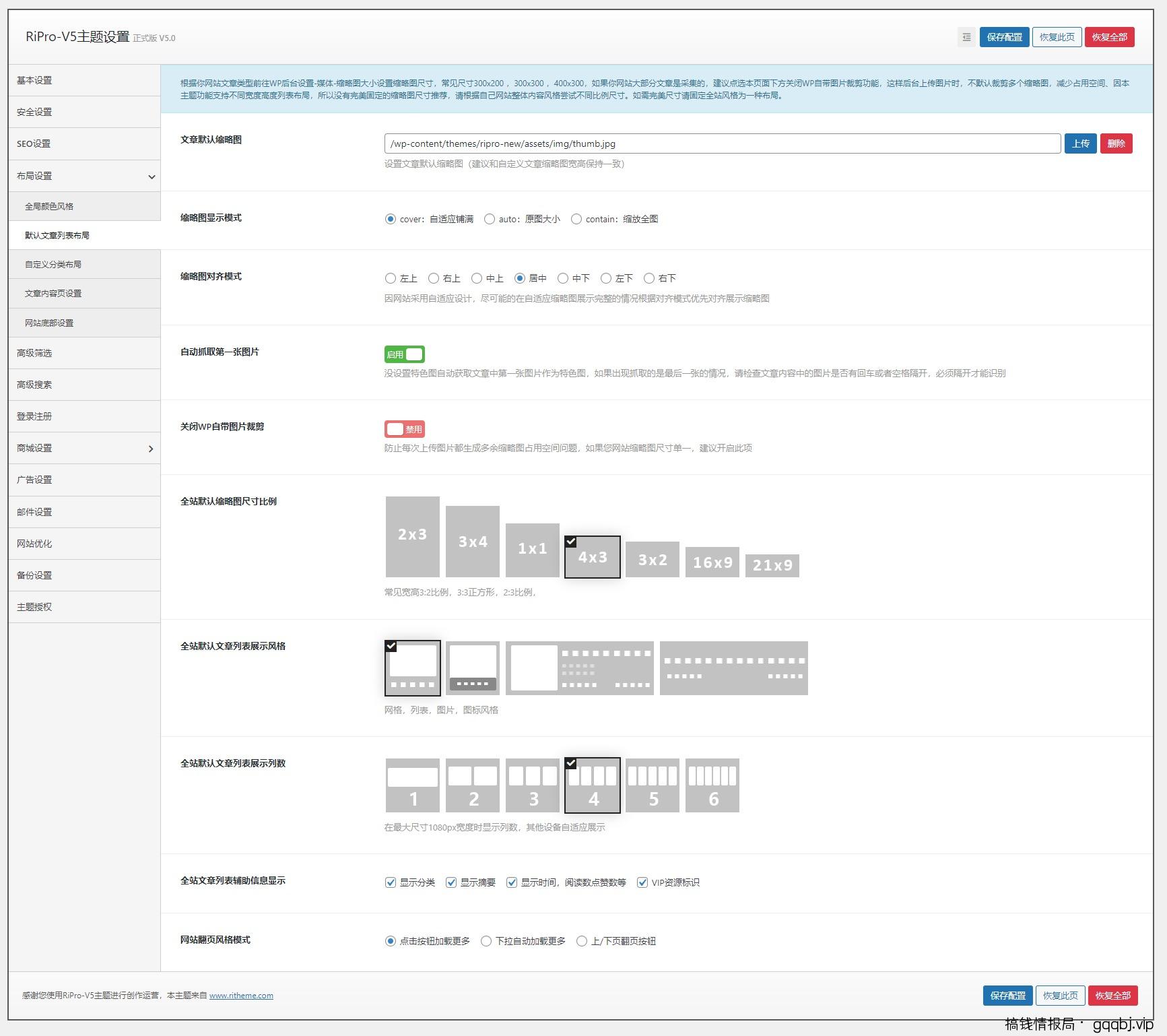RiPro-V5自定义分类页面布局风格和缩略图比例以及裁剪模式