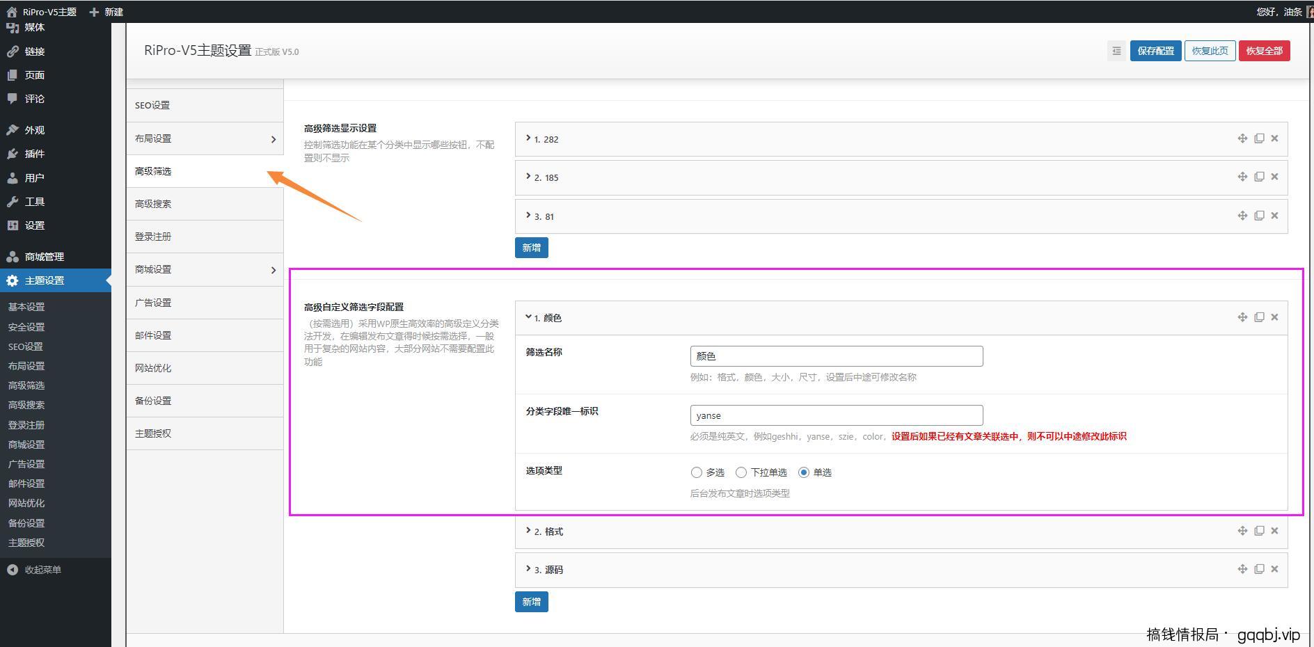 RiPro-V5分类页面高级筛选设置教程