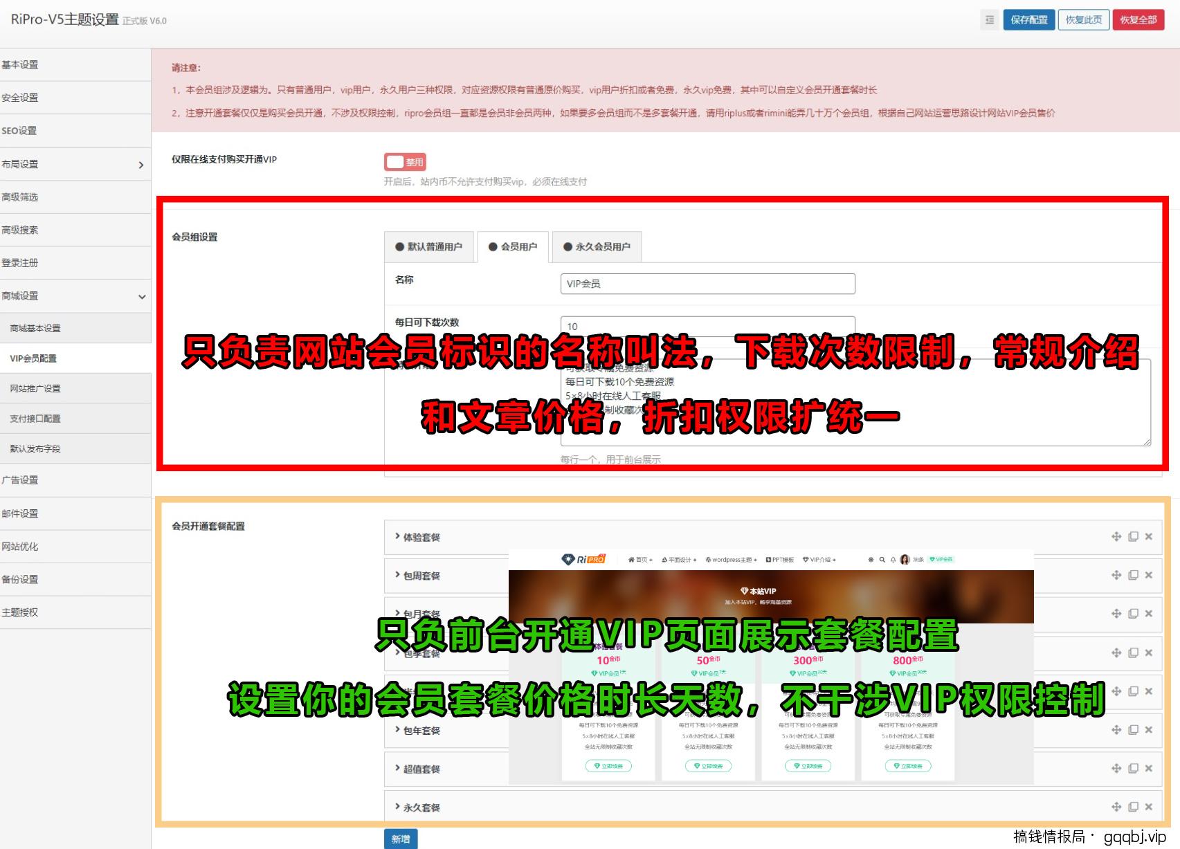 ripro-v5主题会员组配置和自定义开通天数套餐说明-搞钱情报局