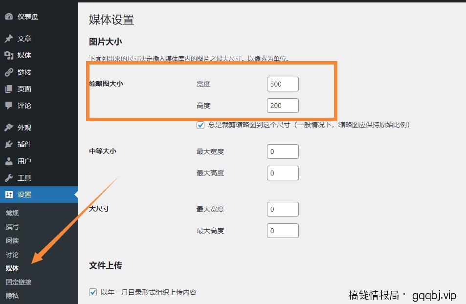 RiPro-V5自定义分类页面布局风格和缩略图比例以及裁剪模式-搞钱情报局