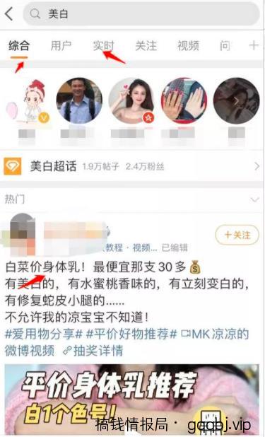 微博怎么运营?分享新手必看的微博运营技巧!-搞钱情报局