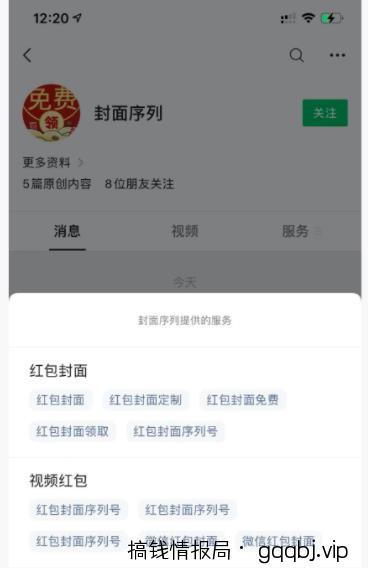 借助红包封面，公众号拦截引流，日涨粉10000+