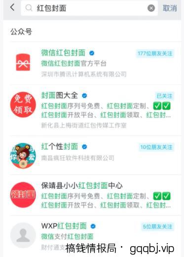 借助红包封面，公众号拦截引流，日涨粉10000+