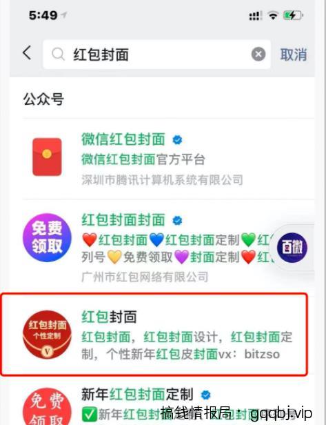 借助红包封面，公众号拦截引流，日涨粉10000+