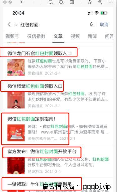 借助红包封面，公众号拦截引流，日涨粉10000+