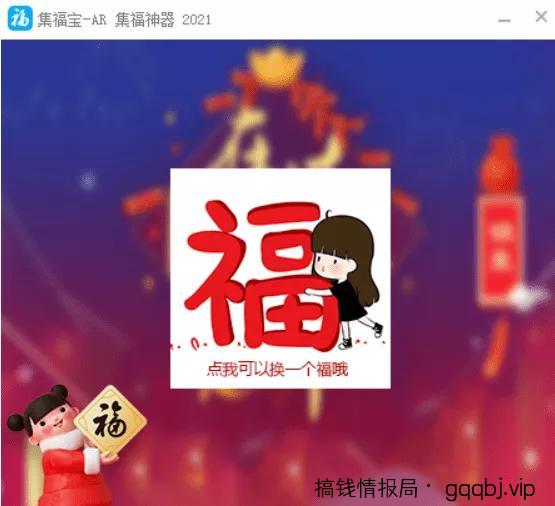 如何利用集五福活动赚钱?2021年集五福引流变现方法