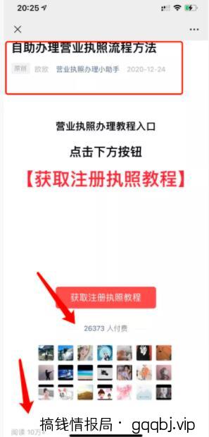借助公众号SEO霸屏拦截，自动化赚钱月入2万单