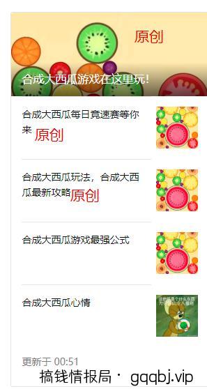 蹭【合成大西瓜】热点，公众号一夜涨粉3000+