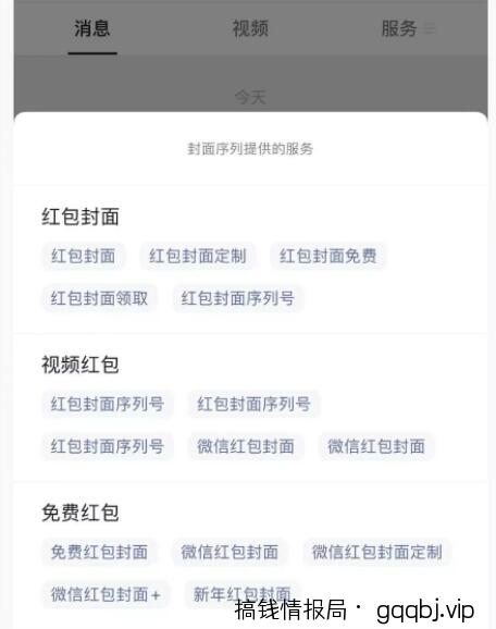 微信红包封面拦截引流再遭封杀，这样拦截引流才赚钱