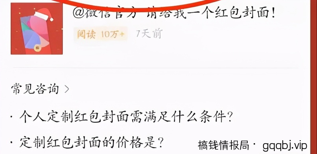 微信红包封面玩法分享，有人日引流3万粉，有人变现10W+