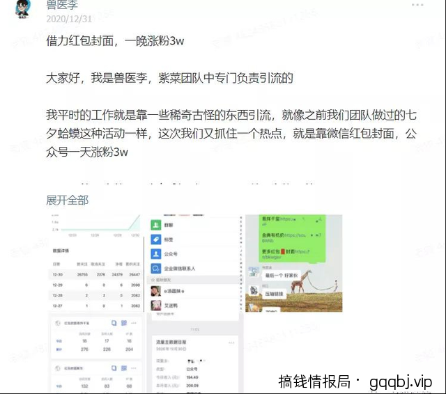 微信红包封面玩法分享,有人日引流3万粉,有人变现10W+-搞钱情报局