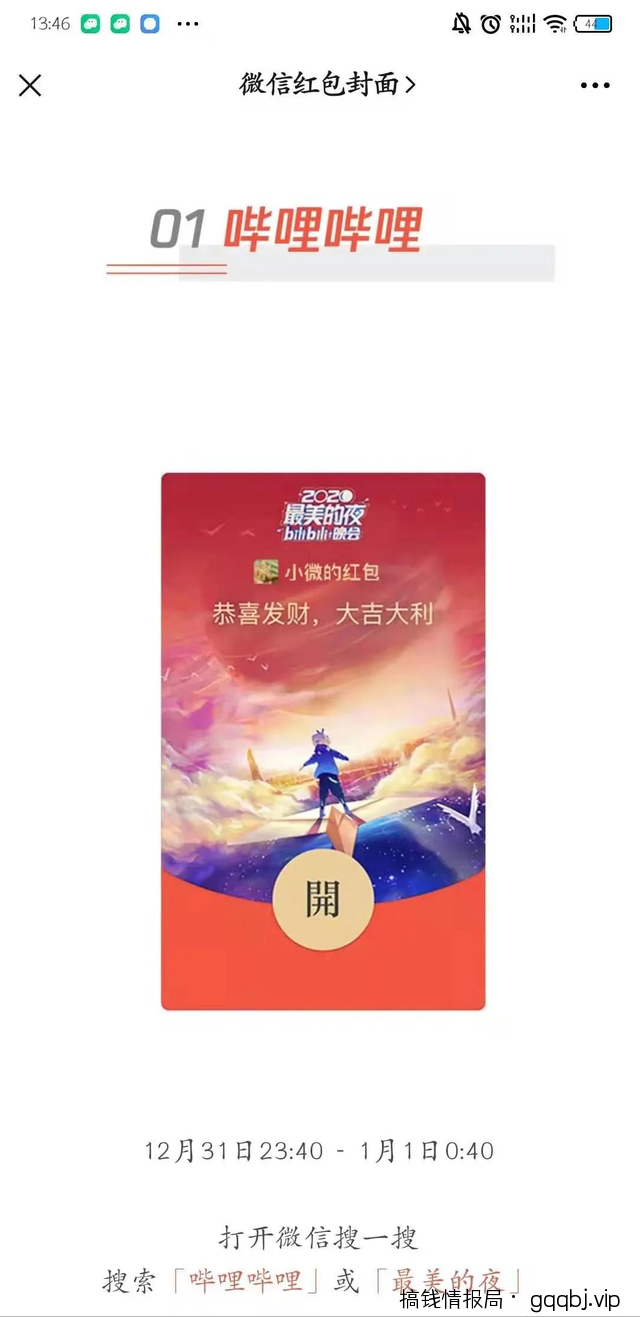 微信红包封面玩法分享，有人日引流3万粉，有人变现10W+