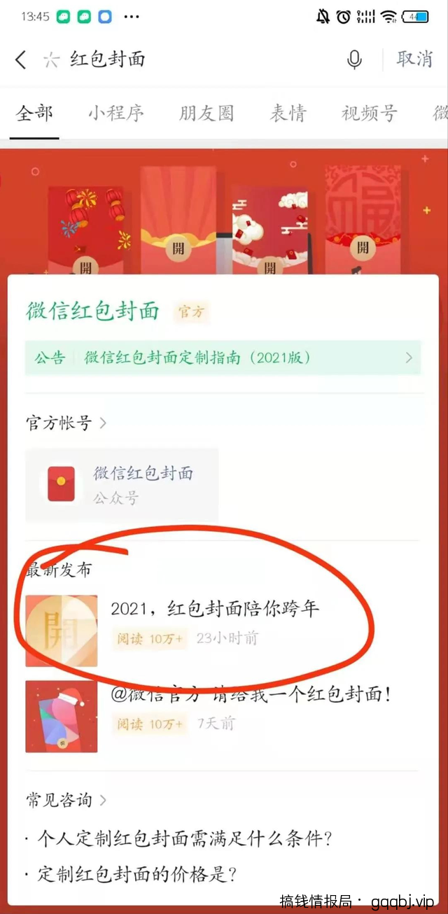 微信红包封面玩法分享，有人日引流3万粉，有人变现10W+