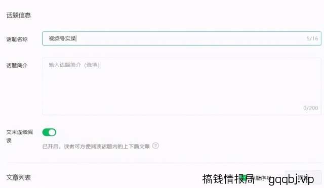 引流方法：如何利用公众号话题标签大范围引流