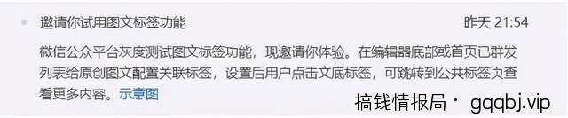 引流方法:如何利用公众号话题标签大范围引流-搞钱情报局