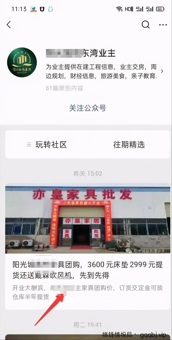 楼盘名公众号截流术,适合所有人傻瓜式操作