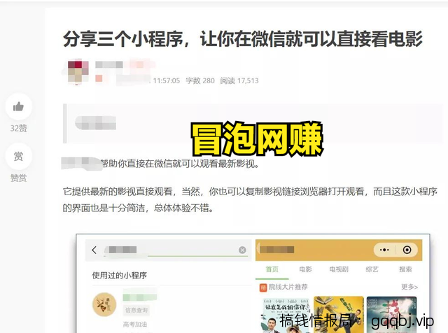 2020年很火的微信电影小程序18种推广引流技巧,轻松躺赚过万!