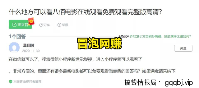 2020年很火的微信电影小程序18种推广引流技巧,轻松躺赚过万!