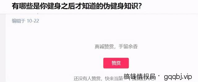 干货分享:知乎引流经验,让你少走两年弯路。