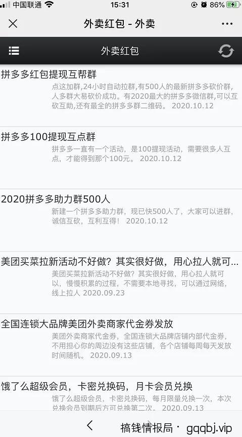 暴利霸屏拦截引流技术,被动精准引流200+