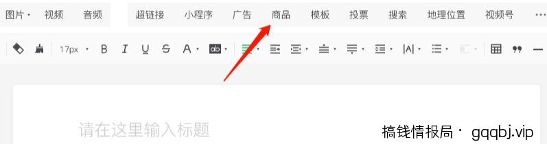 微信视频号带货变现的6种方式汇总,新手也可以日赚600+