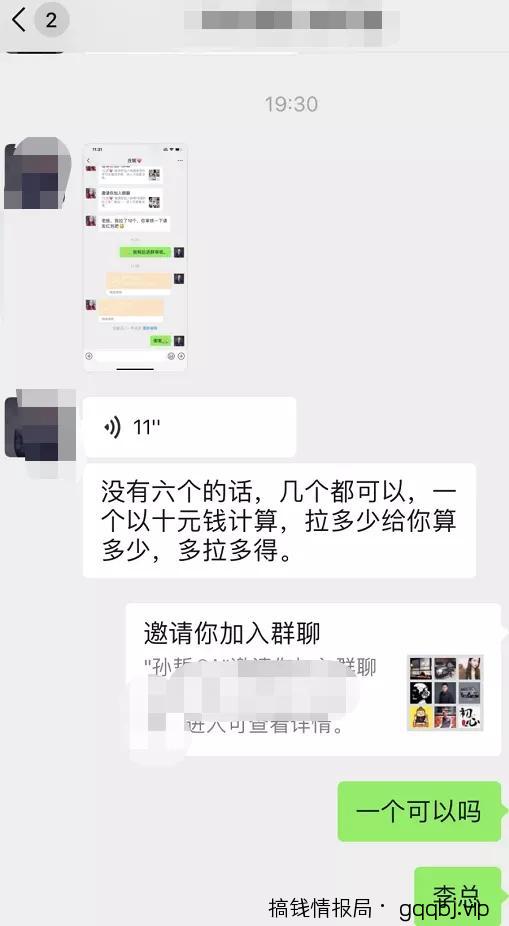 【案例拆解】如何低成本让人拉你进多个微信群
