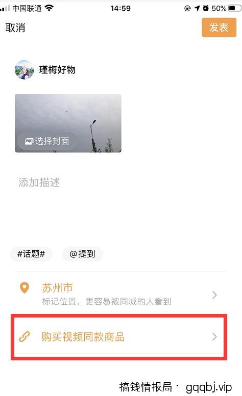 微信视频号怎么才能带货赚佣金,怎么插入商品链接?