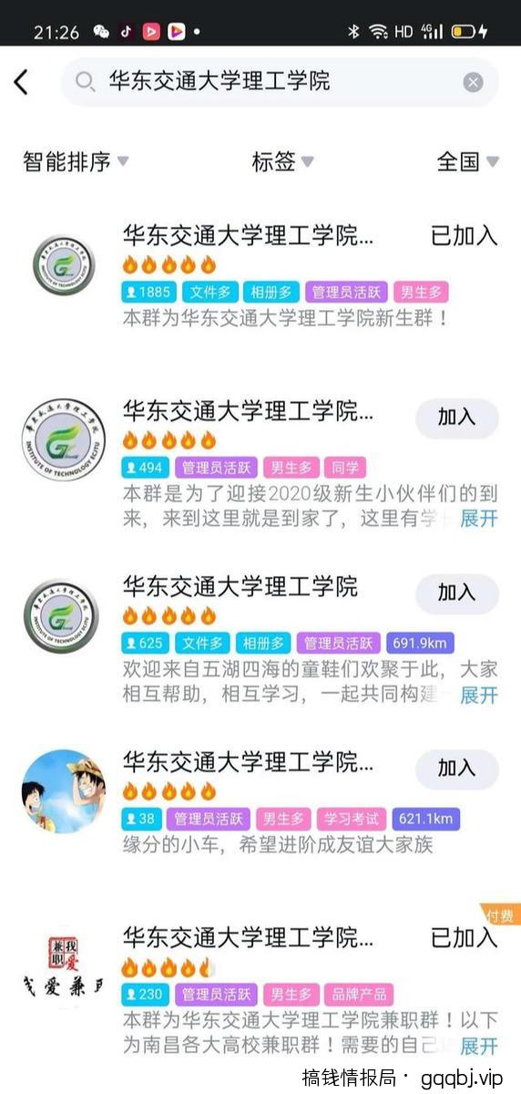 分享QQ群排名的一些实操技巧,持续让你的群排名前面
