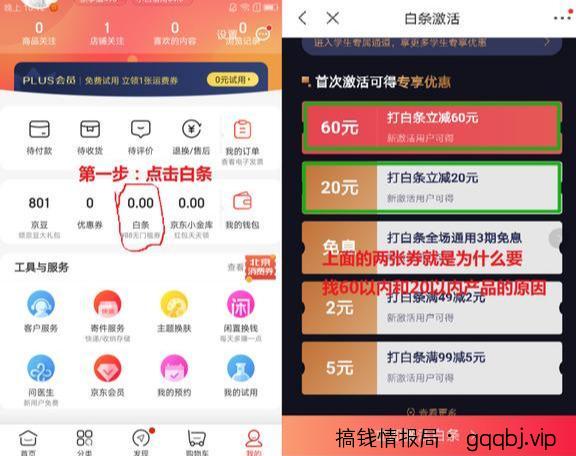 实操干货:京东白条一分购怎么玩?