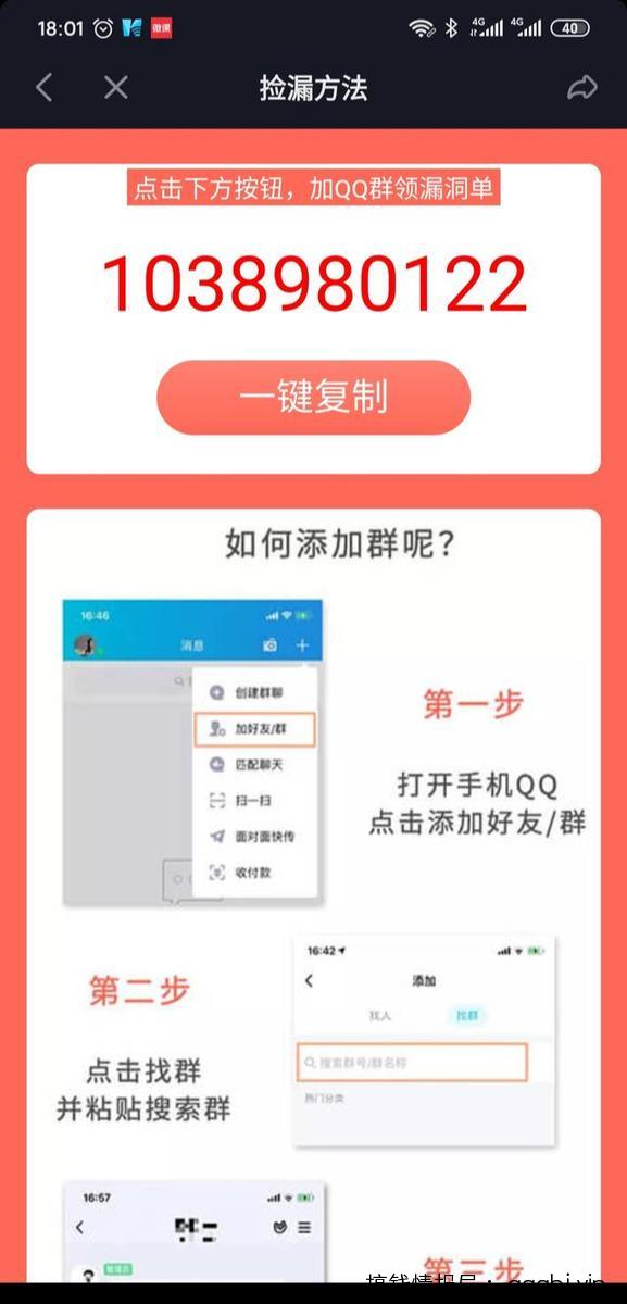 引流干货：QQ线报群如何引流赚钱？