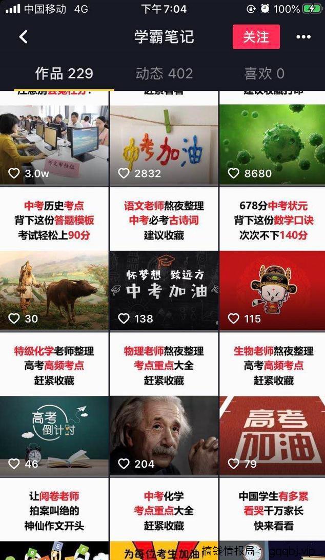 利用高考热点,日引流1w+的玩法分享