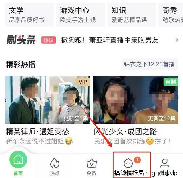 分享爱奇艺号引流变现的方法，一个非常大的流量和变现项目-搞钱情报局