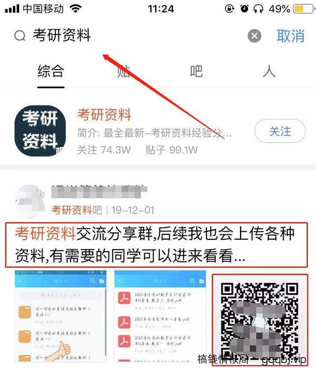 利用QQ群，教你一招快速变现