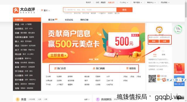 简单操作，用大众点评引爆精准流量