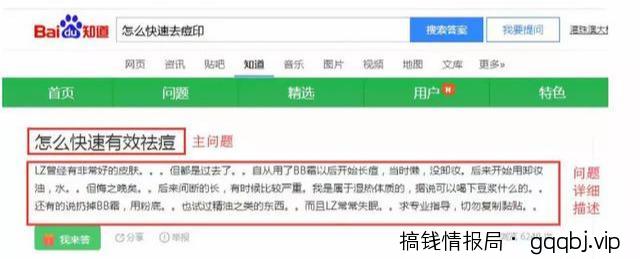 利用问答平台,日引50+精准流量(附步骤)