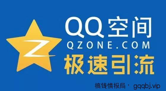 分享QQ精准引流方案,不可忽视的大流量渠道-搞钱情报局