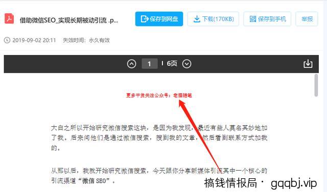 利用各类教程资源引流攻略