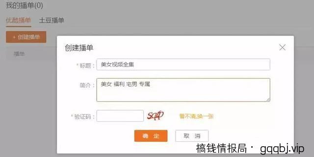 如何操作优酷视频引流,日引男粉500+